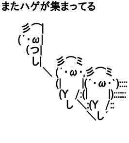 アスキーアート占い ハゲの集い