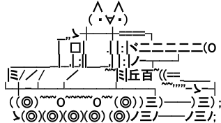 アスキーアート占い モララー戦車